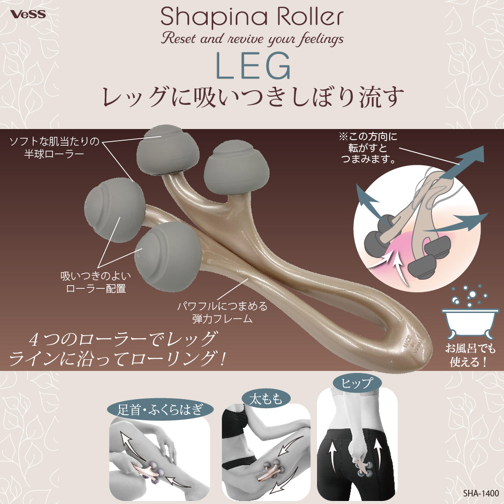シェイピナローラー レッグ SHA-1400