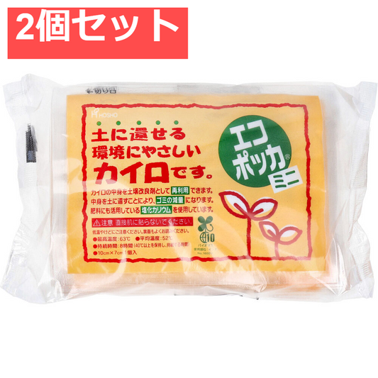 エコポッカ ミニサイズ 貼らないカイロ 10個入 2個セット まとめ売り