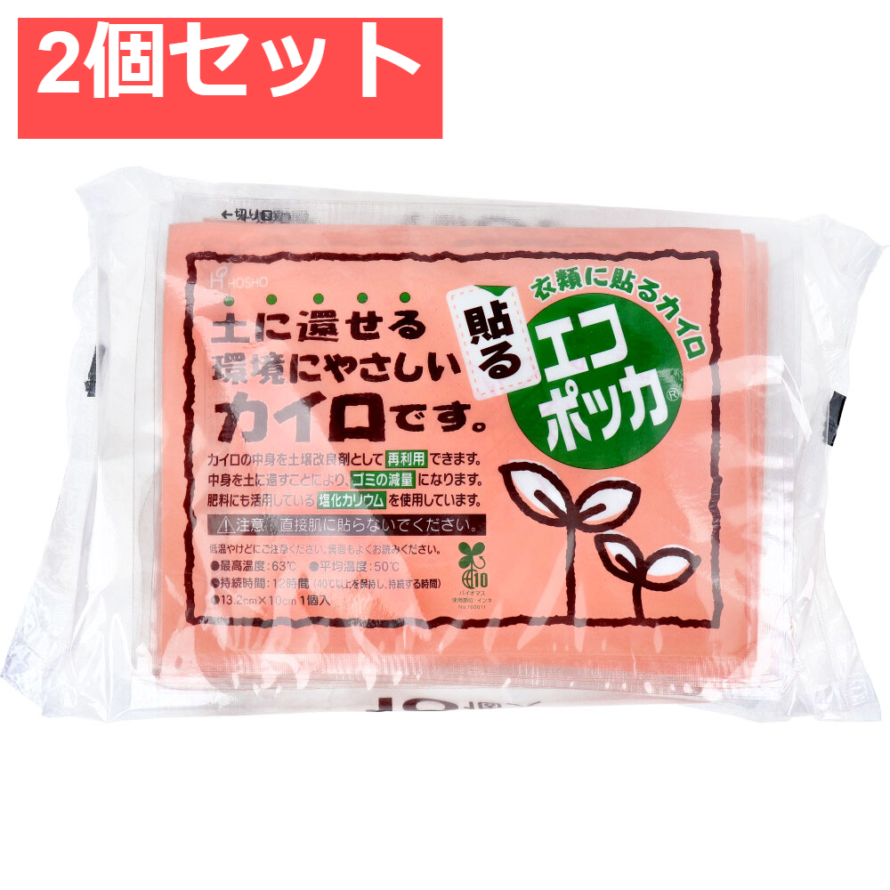 エコポッカ 衣類に貼るカイロ 10個入 2個セット まとめ売り