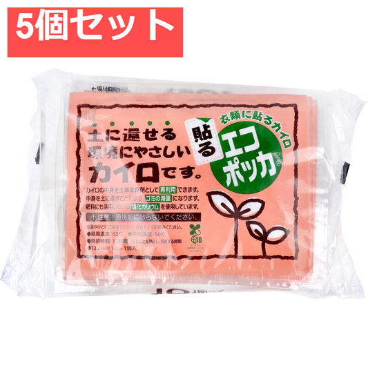 エコポッカ 衣類に貼るカイロ 10個入 5個セット まとめ売り