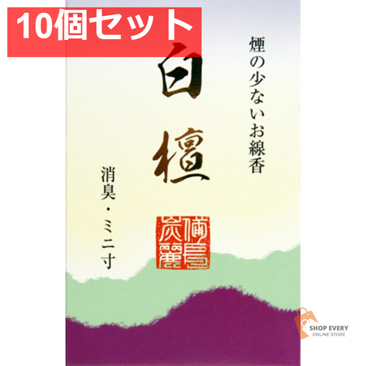 梅薫堂 備長炭麗 白檀 ミニ寸 50g 10個セット まとめ売り