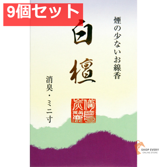 梅薫堂 備長炭麗 白檀 ミニ寸 50g 9個セット まとめ売り