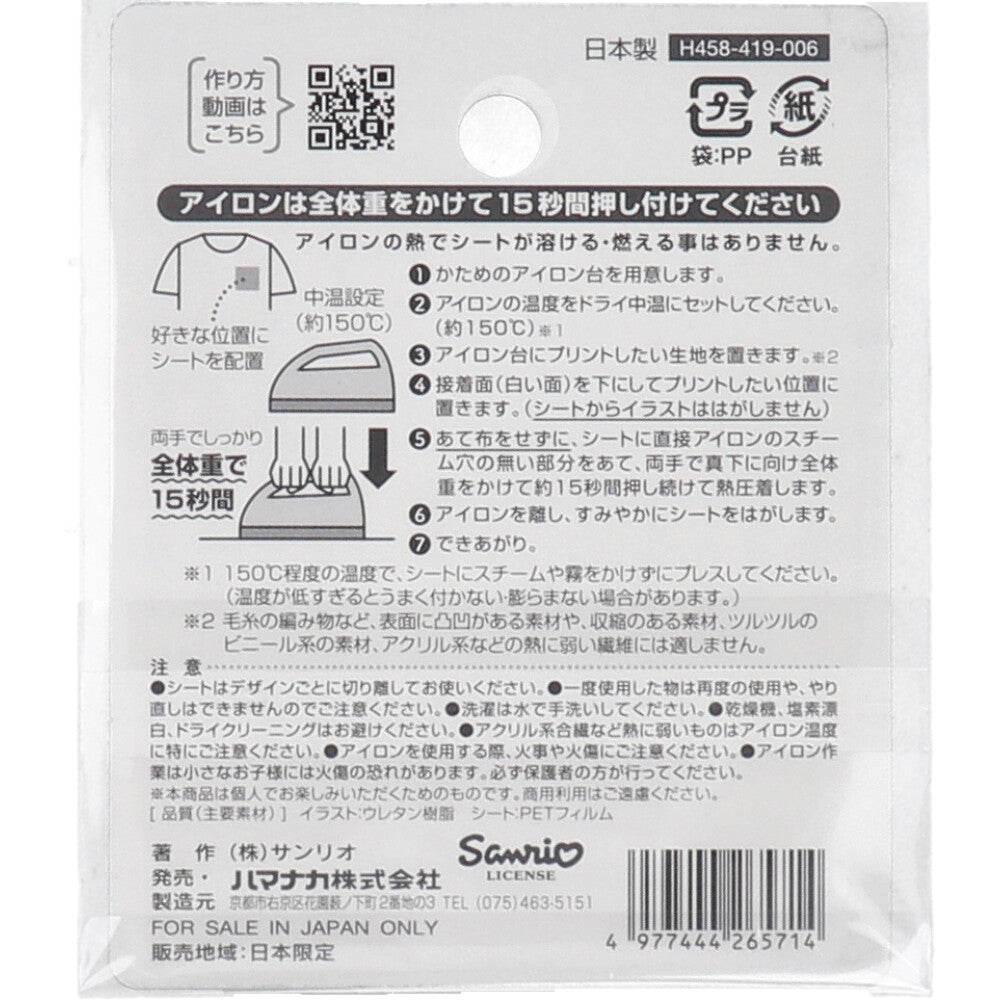ふくらむアップリケ クロミ 各1枚入 9個セット まとめ売り