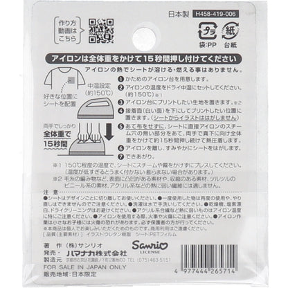 ふくらむアップリケ クロミ 各1枚入 9個セット まとめ売り