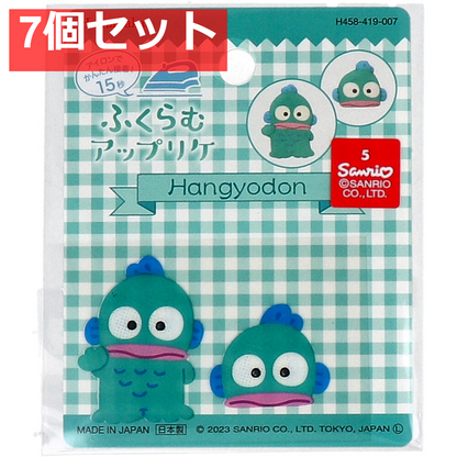 ふくらむアップリケ ハンギョドン 各1枚入 7個セット まとめ売り