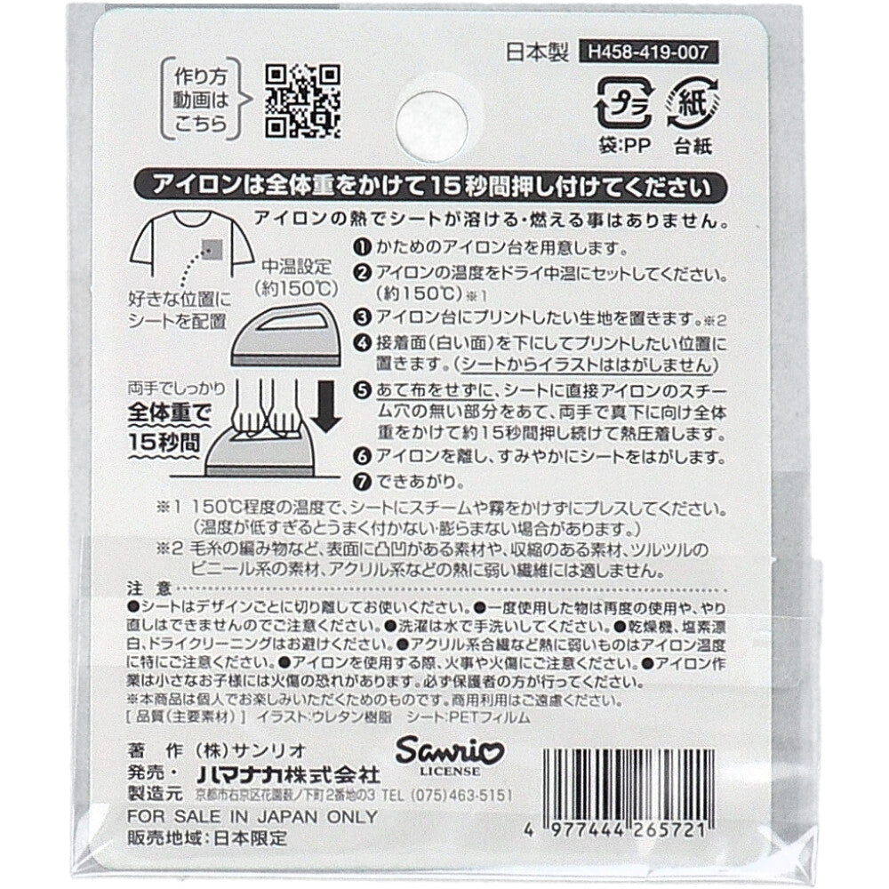 ふくらむアップリケ ハンギョドン 各1枚入 7個セット まとめ売り
