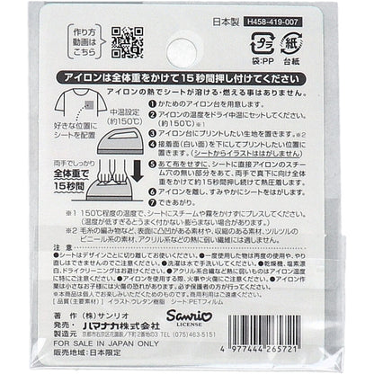 ふくらむアップリケ ハンギョドン 各1枚入 7個セット まとめ売り
