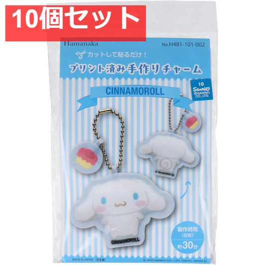 プリント済み手作りチャーム シナモロール 1セット 10個セット まとめ売り