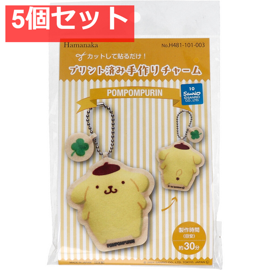 プリント済み手作りチャーム ポムポムプリン 1セット 5個セット まとめ売り