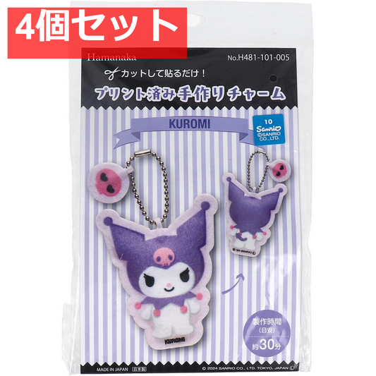 プリント済み手作りチャーム クロミ 1セット 4個セット まとめ売り