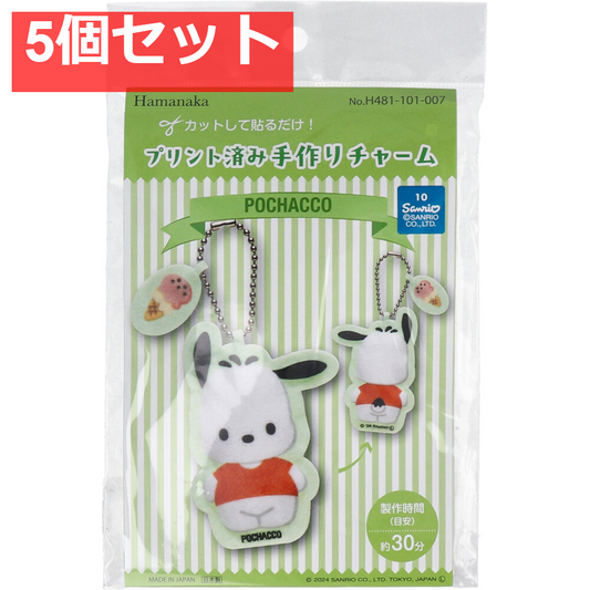 プリント済み手作りチャーム ポチャッコ 1セット 5個セット まとめ売り