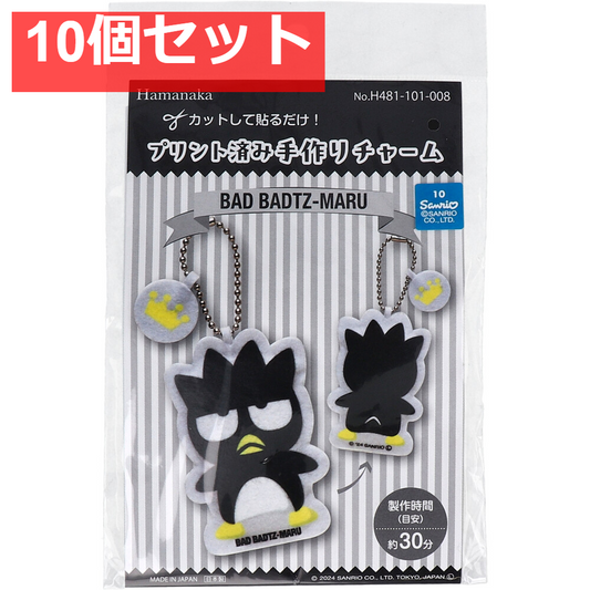 プリント済み手作りチャーム バッドばつ丸 1セット 10個セット まとめ売り