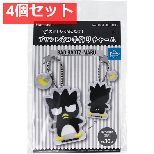 プリント済み手作りチャーム バッドばつ丸 1セット 4個セット まとめ売り