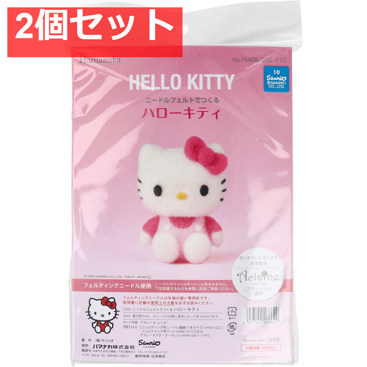ニードルフェルトでつくる ハローキティ 2個セット まとめ売り