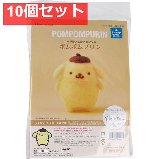 ニードルフェルトでつくる ポムポムプリン 10個セット まとめ売り