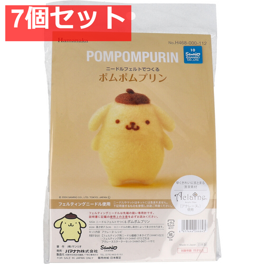 ニードルフェルトでつくる ポムポムプリン 7個セット まとめ売り