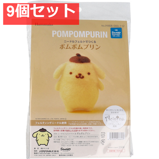 ニードルフェルトでつくる ポムポムプリン 9個セット まとめ売り