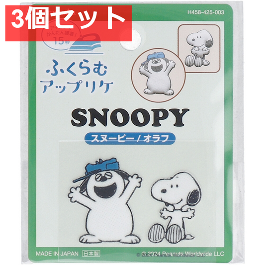 ふくらむアップリケ スヌーピー＆オラフ 3個セット まとめ売り