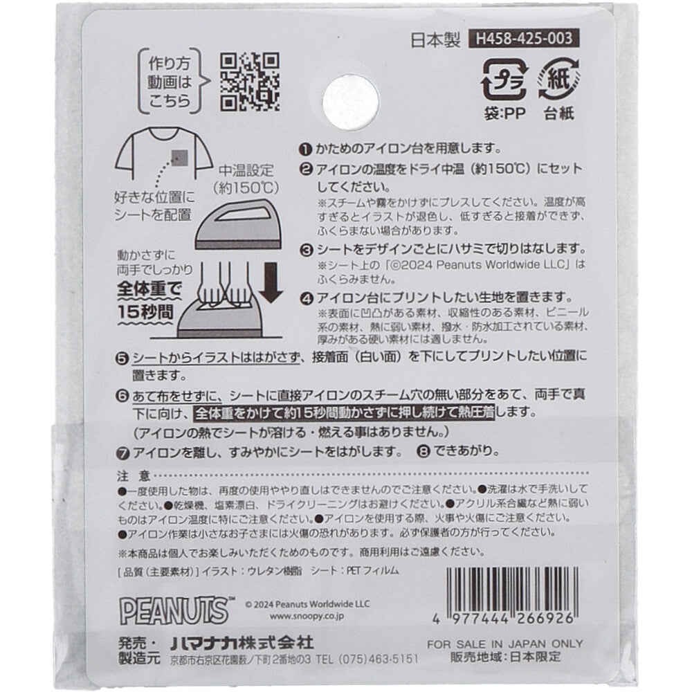 ふくらむアップリケ スヌーピー＆オラフ 5個セット まとめ売り