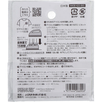 ふくらむアップリケ スヌーピー＆オラフ 5個セット まとめ売り