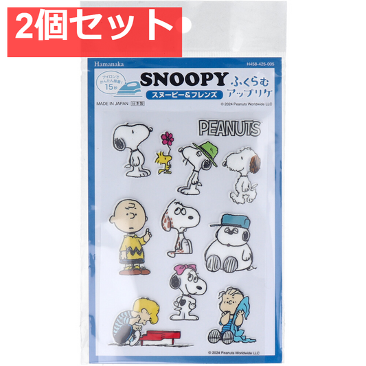 ふくらむアップリケ スヌーピー＆フレンズ 2個セット まとめ売り