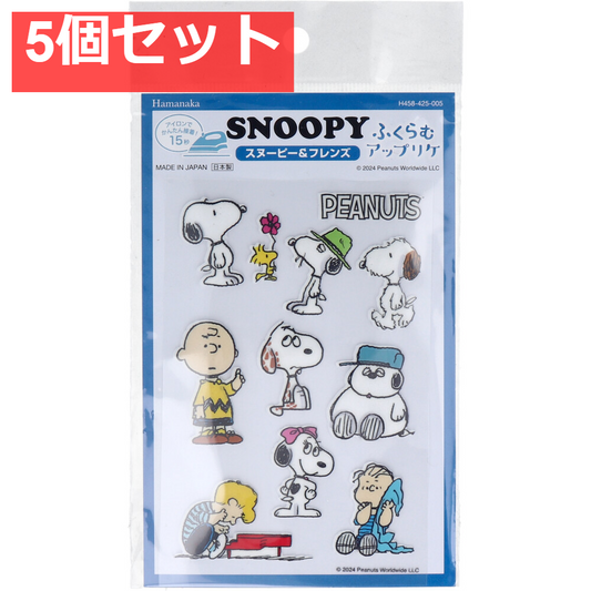 ふくらむアップリケ スヌーピー＆フレンズ 5個セット まとめ売り