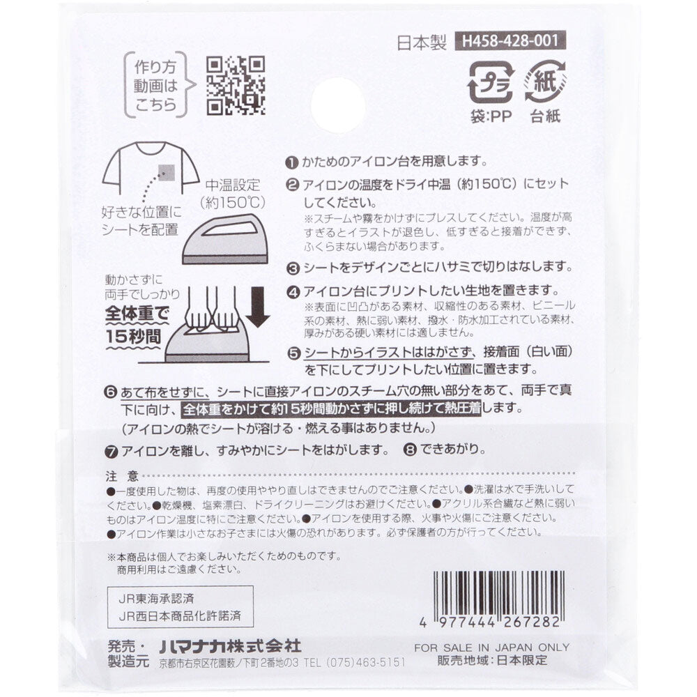 ふくらむアップリケ ドクターイエロー 各1枚入 2個セット まとめ売り