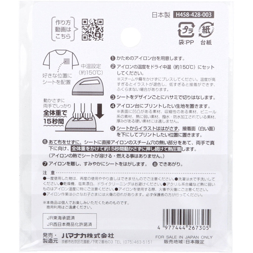 ふくらむアップリケ N700系新幹線 各1枚入 9個セット まとめ売り