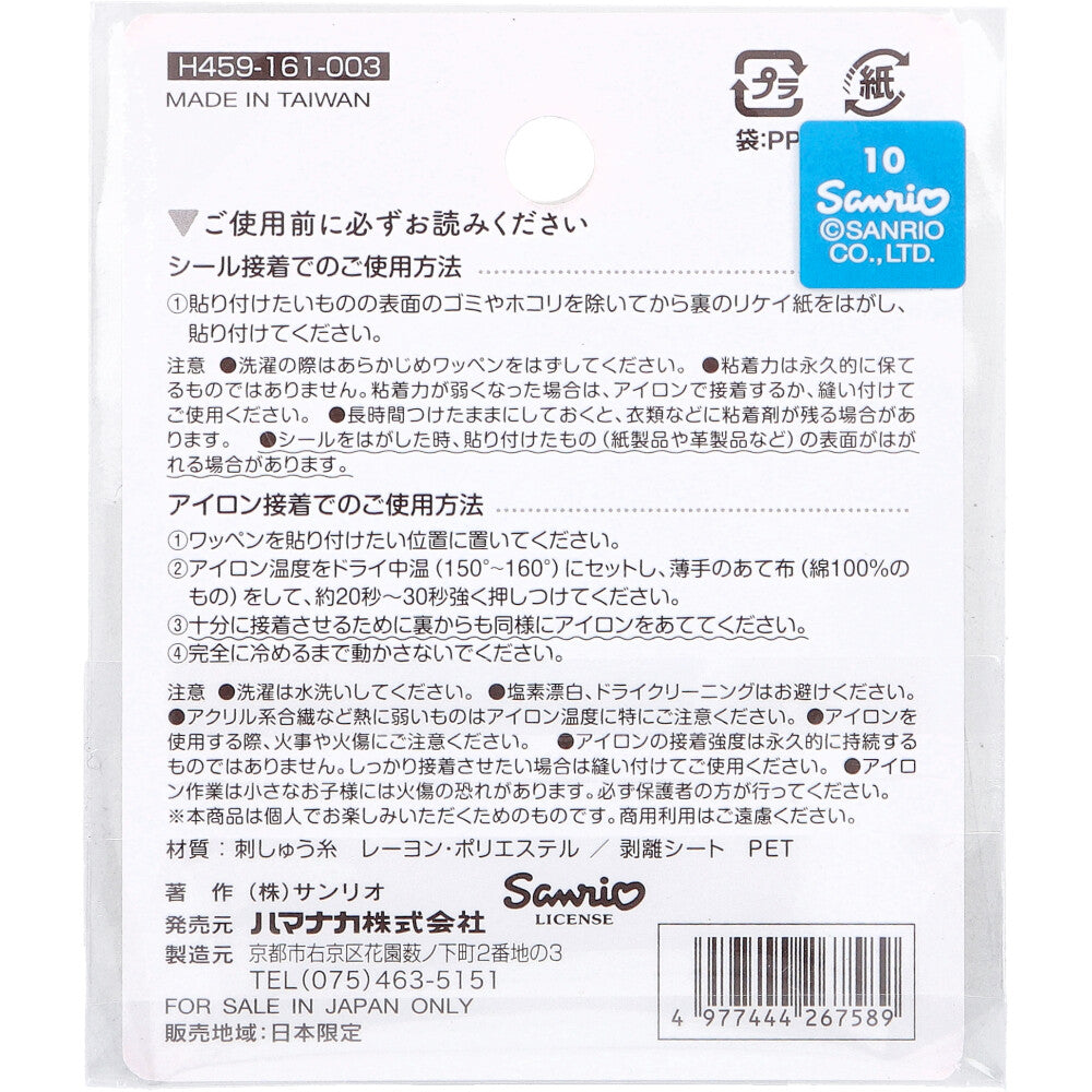2way刺しゅうワッペン サンリオ 日本のお祭り マイメロディ おだんご 1枚入 3個セット まとめ売り