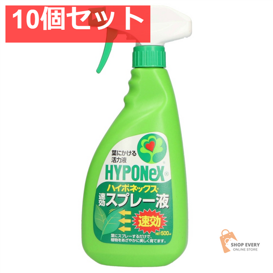ハイポネックス 速効スプレー液 10個セット まとめ売り