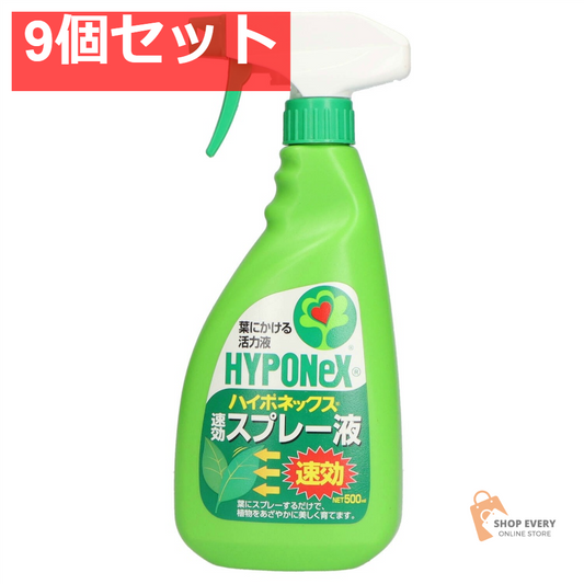 ハイポネックス 速効スプレー液 9個セット まとめ売り