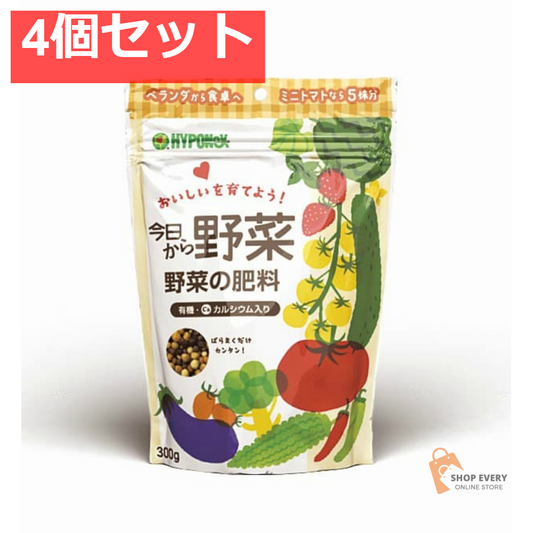 今日から野菜 野菜の肥料 4個セット まとめ売り