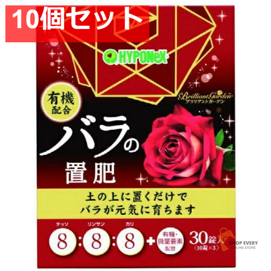 ハイポネックス ブリリアントガーデン バラの置肥 10個セット まとめ売り