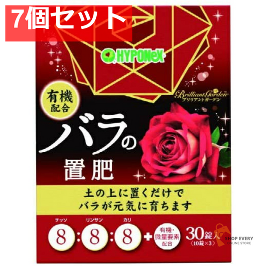 ハイポネックス ブリリアントガーデン バラの置肥 7個セット まとめ売り