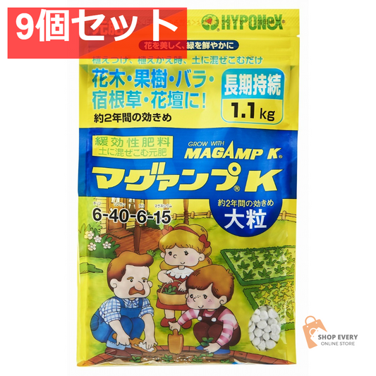 ハイポネックス マグァンプK 大粒 9個セット まとめ売り