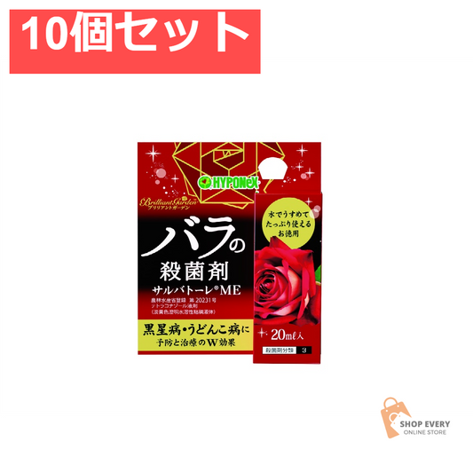 ハイポネックス ブリリアントガーデン サルバトーレME 10個セット まとめ売り