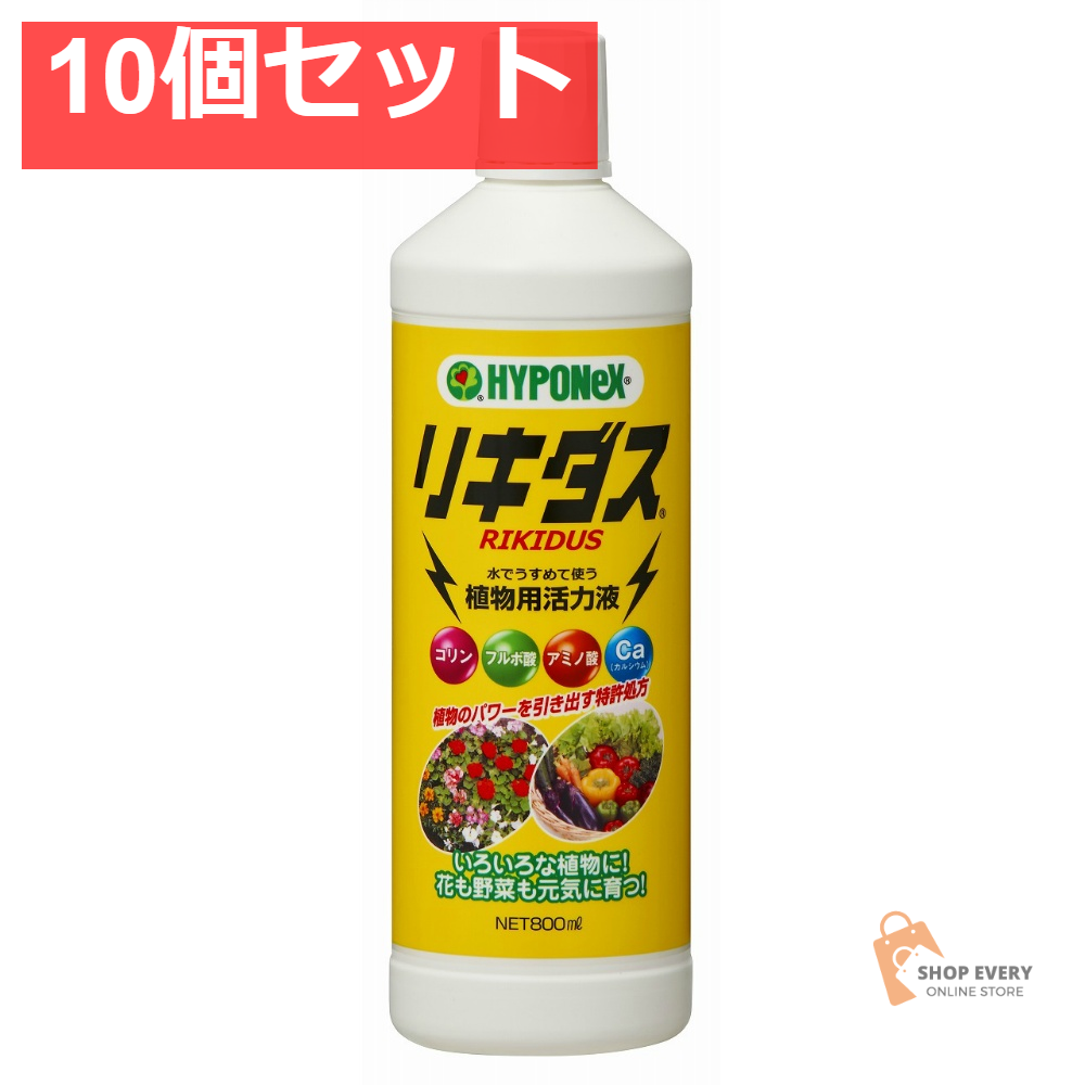 ハイポネックス リキダス 800ml 10個セット まとめ売り
