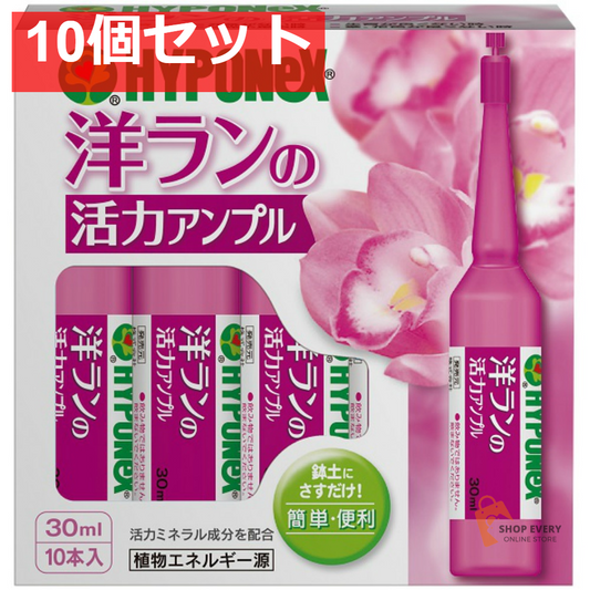 ハイポネックス 洋ランの活力アンプル 10個セット まとめ売り