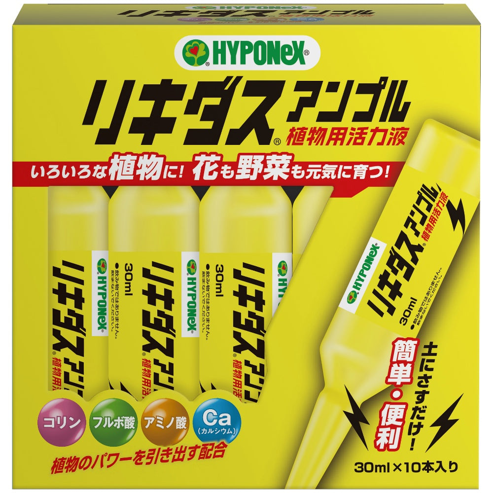 リキダスアンプル 4個セット まとめ売り