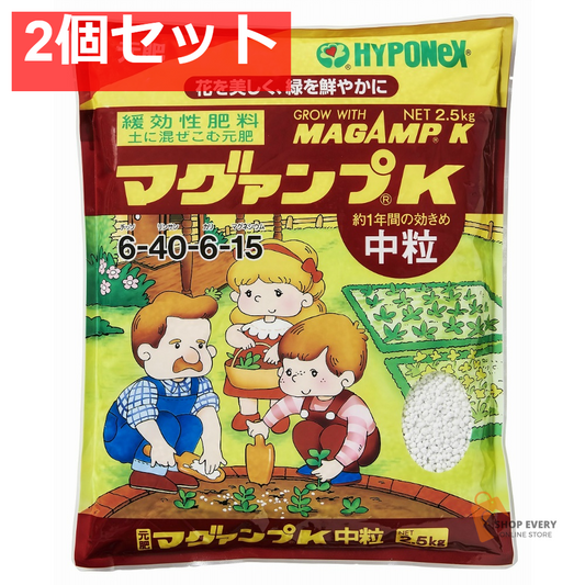 ハイポネックス マグァンプK 中粒 2個セット まとめ売り