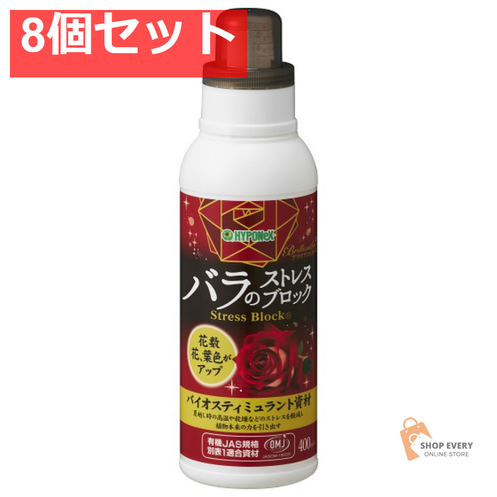 ハイポネックス ブリリアントガーデン バラのストレスブロック 8個セット まとめ売り