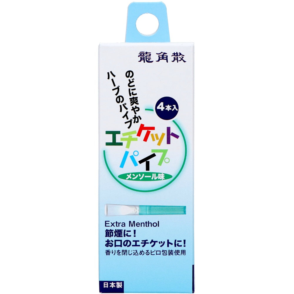 龍角散 エチケットパイプ