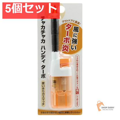 東海 チャカチャカハンディターボ CR 5個セット まとめ売り