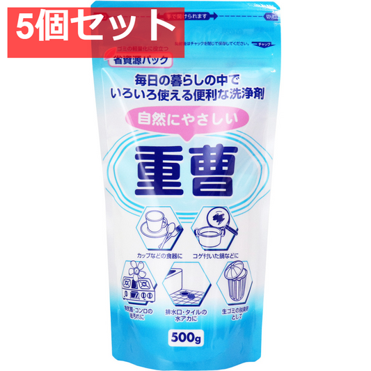 自然にやさしい重曹 500g 5個セット まとめ売り