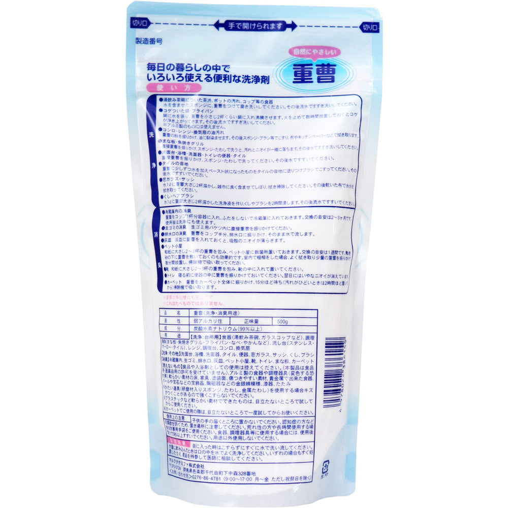 自然にやさしい重曹 500g 8個セット まとめ売り