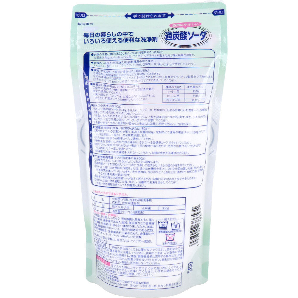 自然にやさしい過炭酸ソーダ 360g 6個セット まとめ売り