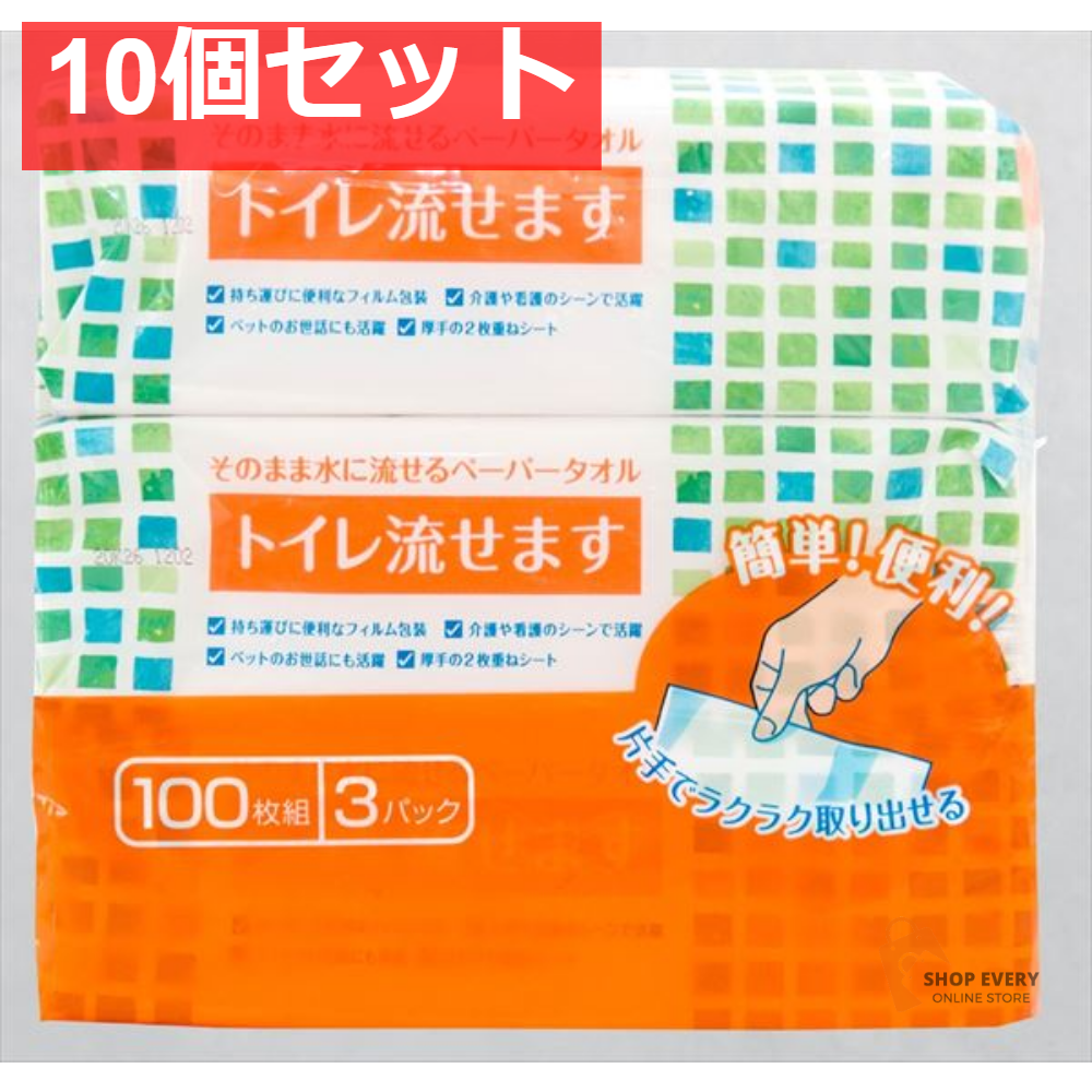ペーパータオル トイレ流せます100組3P 10個セット まとめ売り