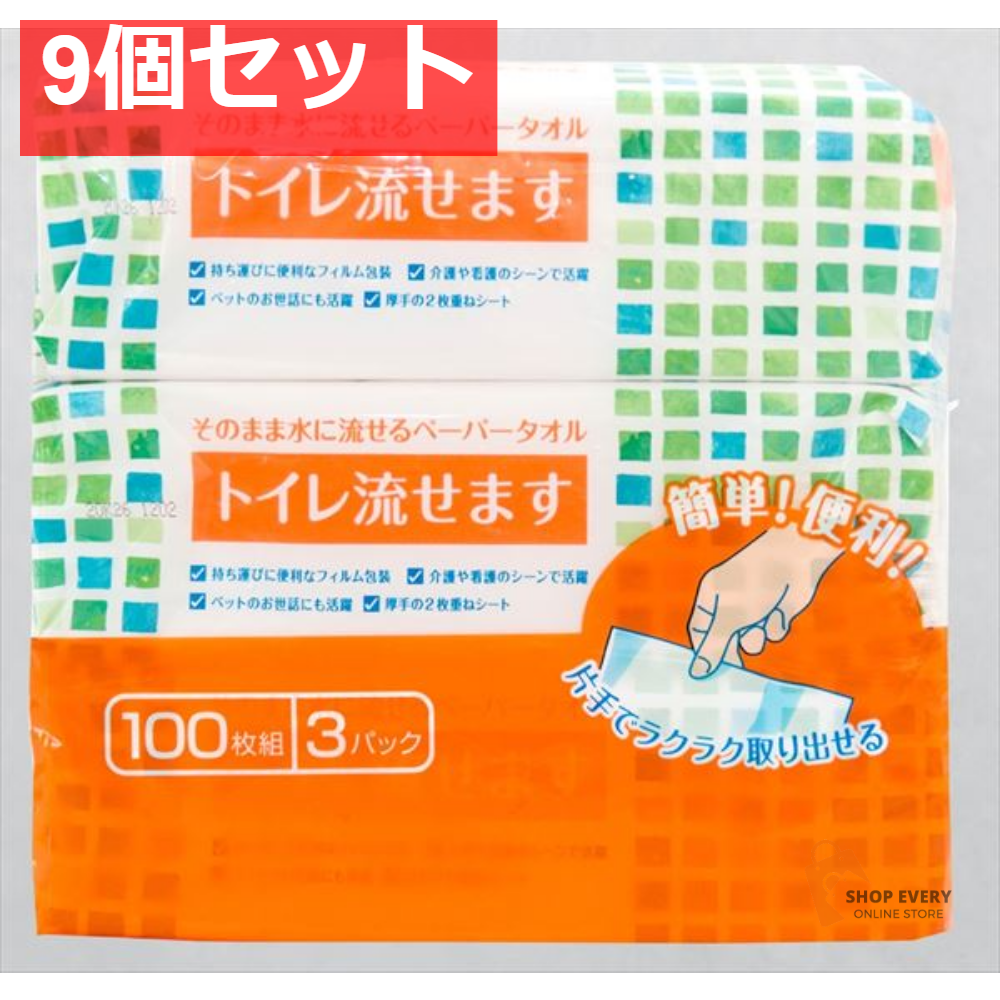 ペーパータオル トイレ流せます100組3P 9個セット まとめ売り