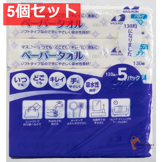 ペーパータオル 130組5個パック 5個セット まとめ売り