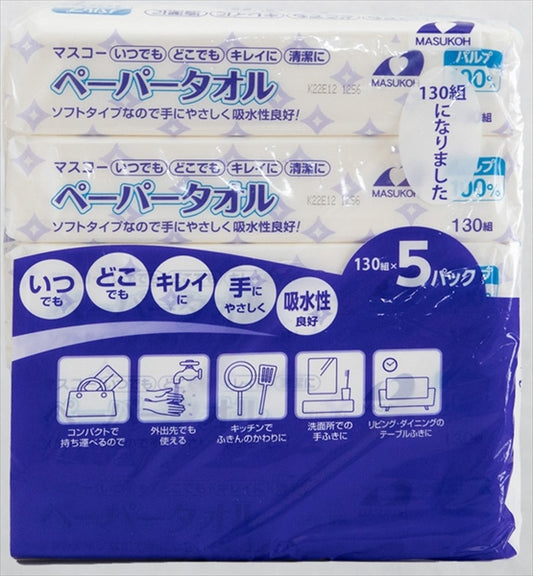 ペーパータオル 130組5個パック